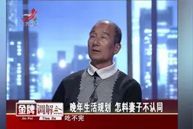 老头娶小20岁的娇妻，却并不开心：她就是想骗我的钱！视频封面