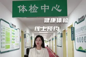 健康体检线上预约
