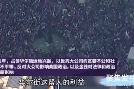 翟东升，华尔街犹太金融大佬，高层关系紧密，登堂入室，建言献策视频封面