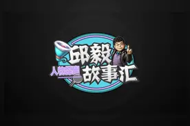 ＃邱毅故事汇＃台湾疫情延烧，港独艺人黄秋生弃台遁回香港视频封面