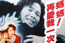 妈妈再爱我一次  解说视频封面