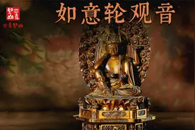 如意轮观音 | 菩萨真身