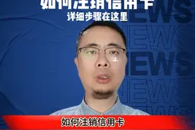 如何注销信用卡，详细步骤如下