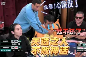 HCL第一逆转王！无限Bad Beat！无敌！周四高额德州S5,06视频封面