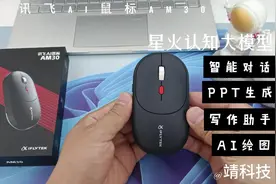 讯飞AM30鼠标智能办公新时代AI赋能的高效神器视频封面