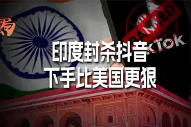 印度下手比美国狠！印度是如何封杀国际版抖音TIKTOK的？
