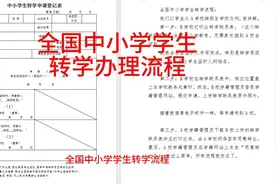 全国中小学转学流程