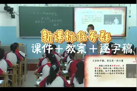新课标一等奖！六下《十六年前的回忆》(第一课时)杨杰视频封面