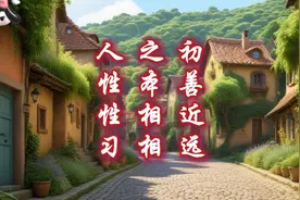 三字经第一句