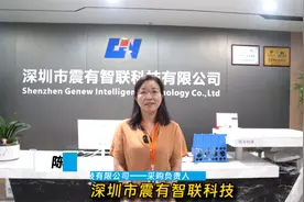ES SHOW展商推介丨深圳市震有智联科技有限公司视频封面