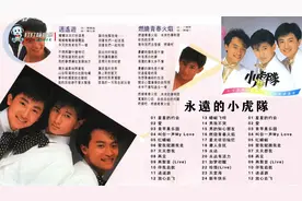 永远的小虎队怀旧经典歌曲《星星的约会》《青苹果乐园》《爱》