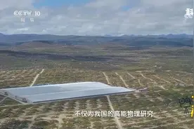 “拉索”的成功为物理研究做出贡献，使我国研究水平跻身国际前列视频封面