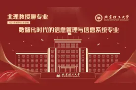 北理教授聊专业-数智化时代的信息管理与信息系统专业视频封面