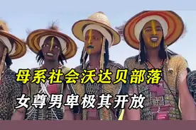 非洲沃达贝部落，一妻多夫见怪不怪，男人求关注不惜浓妆艳抹