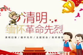 小学生清明节缅怀先烈主题班会课件PPT模版视频封面