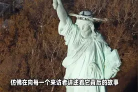 自由女神像139岁了，是法国送给美国的独立礼物，如今法国想收回视频封面