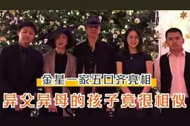 金星一家五口齐亮相：大儿子身材魁梧，异父异母长得如此像视频封面