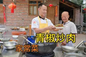 厨师长分享：“家常青椒炒肉”，只要肉够好，这么炒肉香十足！