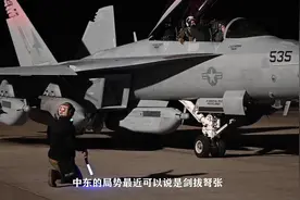 战争要爆发了？消息人士：伊朗对以色列反应计划已完全准备好”视频封面