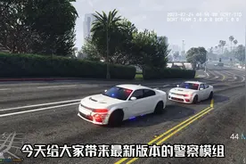 GTA最新版本警察模拟器！！！
#地平线5  #三人一狗5  #警察模组视频封面