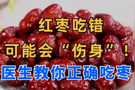 红枣吃错可能会“伤身”！中医教你大枣巧搭配，补脾、补血不上火