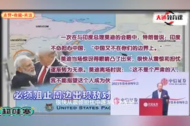 金一南将军：特朗普不知道中印搭界，不知道英国有核武器，多好啊视频封面