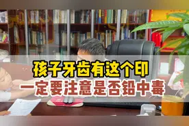 孩子牙龈有这个印 一定要注意是否铅中毒#长沙中医王书甲