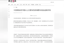 "迎接转型：57座以上大客车与卧铺客车的最后一程"视频封面