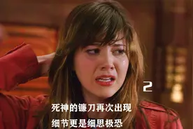 死神的镰刀再次出现细节更是细思极恐视频封面