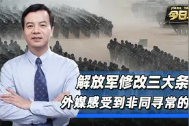 解放军修改三大条令，外媒翻遍全文后，感受到了非同寻常的信号视频封面