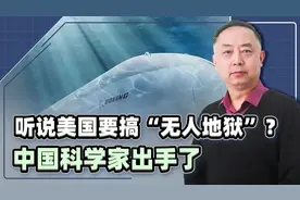 新材料来了，哈工大和哈玻院出手，水下无人艇或迎重大突破视频封面