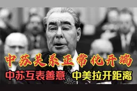 80年代初，中苏为何互释善意？中国为何主动与美国拉开距离？视频封面