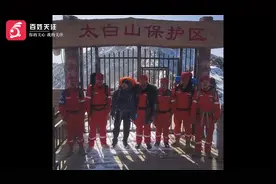 18岁驴友违反禁令穿越鳌太线失联10天 8支救援队赶赴搜索视频封面