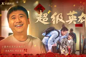 十年深耕，点亮小微梦想！小赢科技温情贺岁短片《超级英雄》视频封面