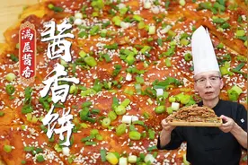 面点老师傅教你早餐酱香饼配方技术的做法，摆摊开早餐店都可以~视频封面