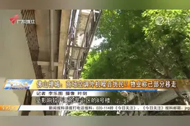 佛山禅城：商场空调外机噪音扰民？物业称已部分移走视频封面