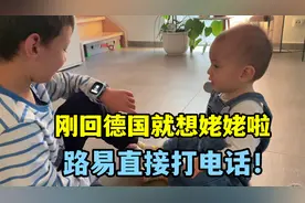 回德国后，路易对姥姥念念不忘，一睁眼就带着弟弟打电话，懂事！