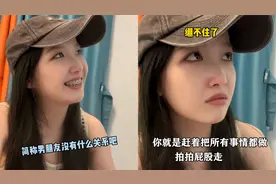 女孩被八年男闺蜜告白，拒绝他后哭成泪人：你从来都不考虑我感受