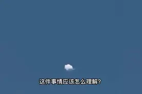 吃瓜指南：攻击误入领空无人飞艇可能违反什么国际法？