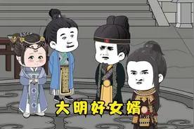 一口气看完沙雕动画：《大明好女婿》穿越后我成了朱棣的女婿视频封面