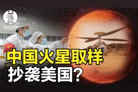 中美火星返回方案差异大，中国时间更短，美国网友却说抄袭他们的视频封面
