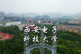 西安电子科技大学长安校区航拍，西军电稳坐西安高校第三把交椅视频封面