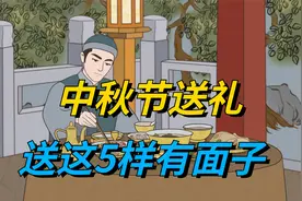 中秋节送礼，送这5样有面子，老一辈人都夸你懂事，父母也开心视频封面