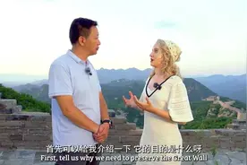 外国人看长城丨延庆八达岭长城修缮大揭秘！外国友人都惊叹了视频封面