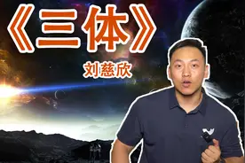 《三体》｜降维打击｜兽性比人性更重要视频封面