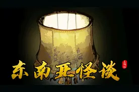 东南亚怪谈，妻子试衣间失踪，再次被找到已经成了人彘视频封面