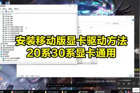移动版显卡笔记本芯片显卡的驱动安装方法