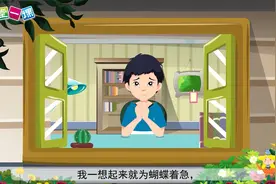 《蝴蝶的家》四年级上册小学语文精品动画课本