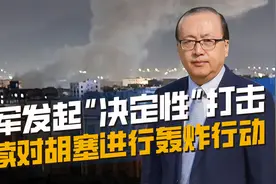 美军对胡塞武装发动袭击，特朗普威胁伊朗，停止对胡塞武装的支持视频封面