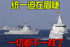 蔡正元：统一迫在眉睫！一切都不一样了视频封面